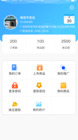 换商商家版截图