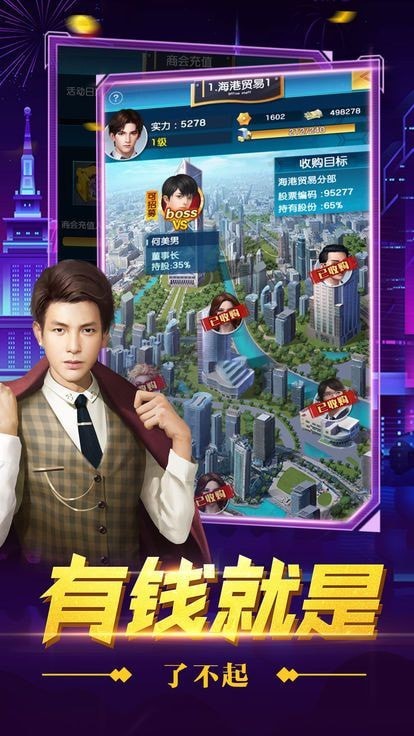 总裁创世纪游戏截图
