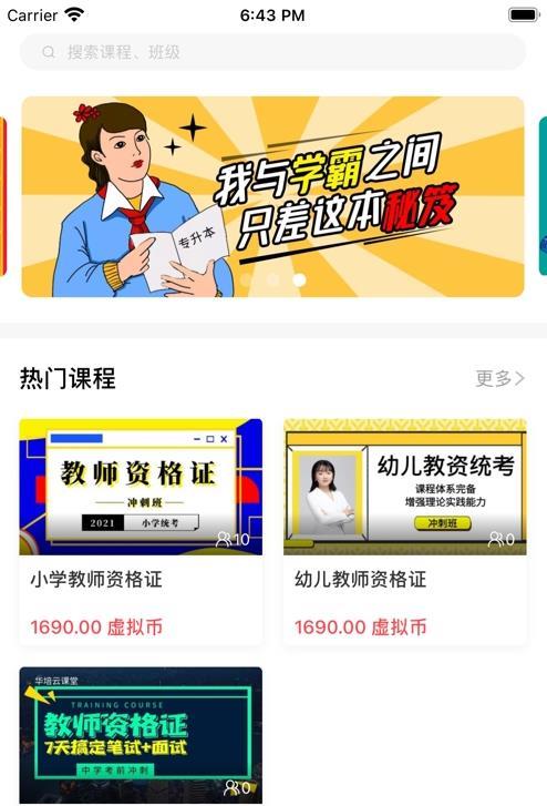 华培云课堂截图