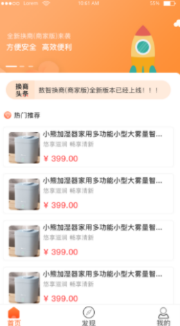 换商商家版截图