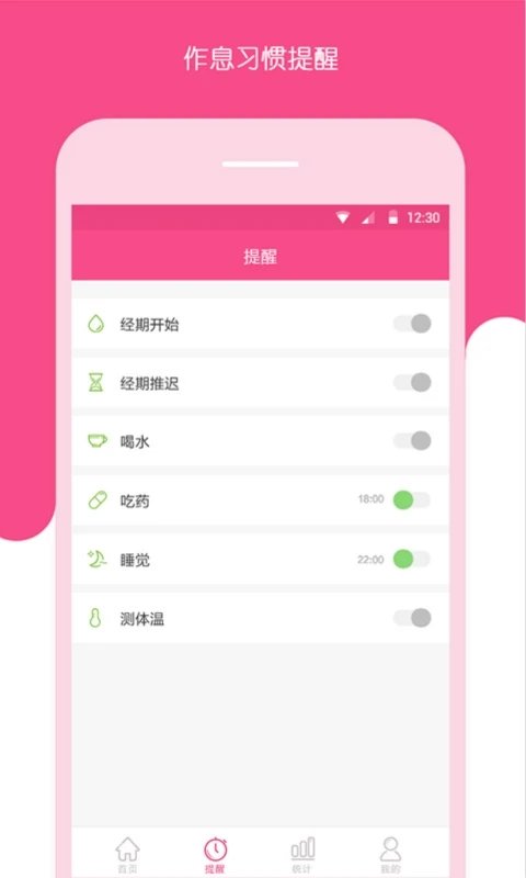 安全期测算器截图