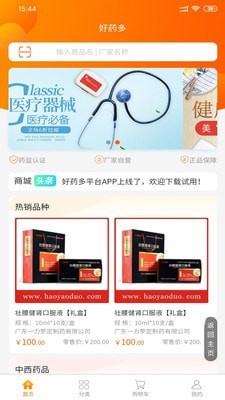 好药多客户端软件截图