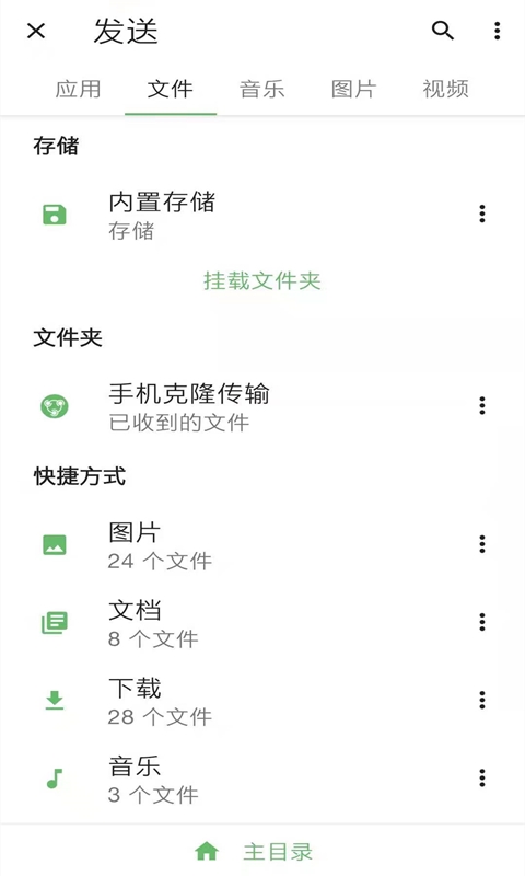 霖韬手机克隆截图