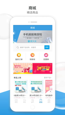 尿大夫截图