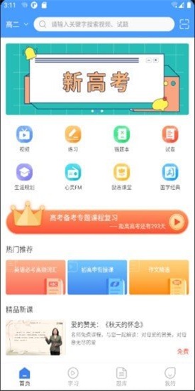 状元搭档最新版本截图
