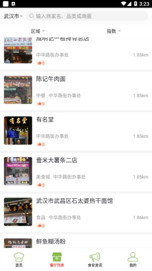 阜新智慧食药截图