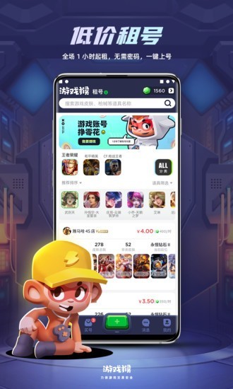 游戏猴租号app截图