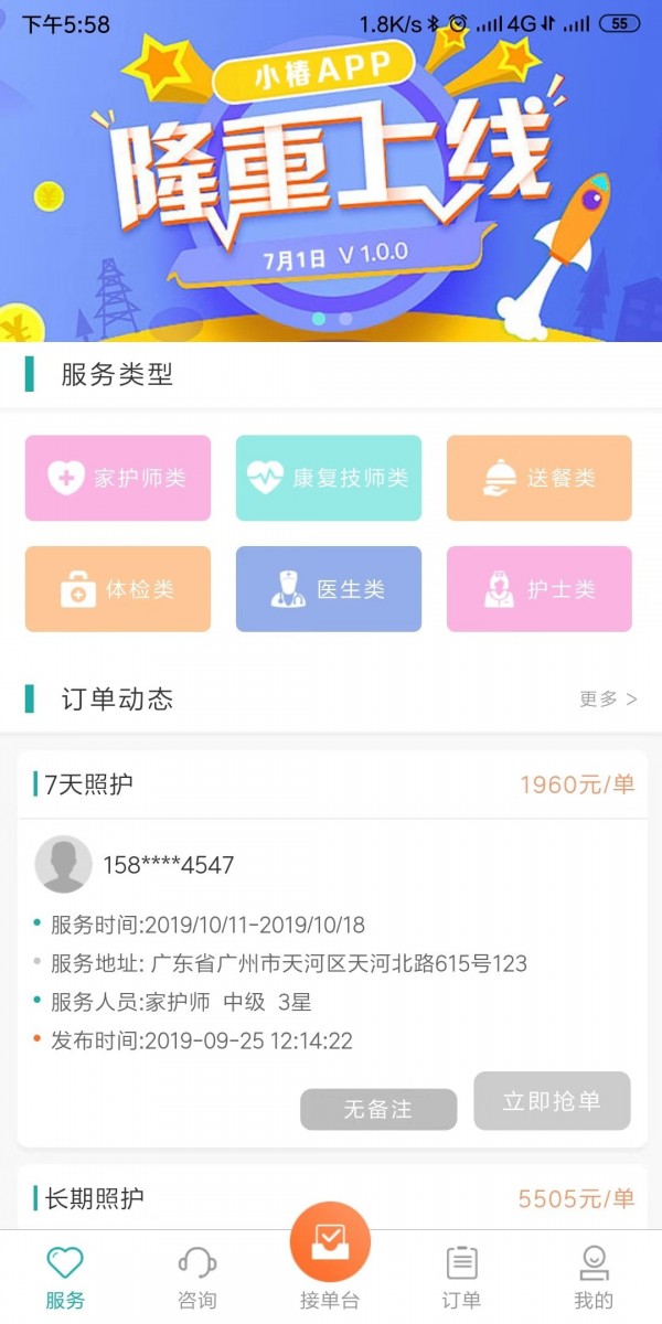 一点椿服务端截图