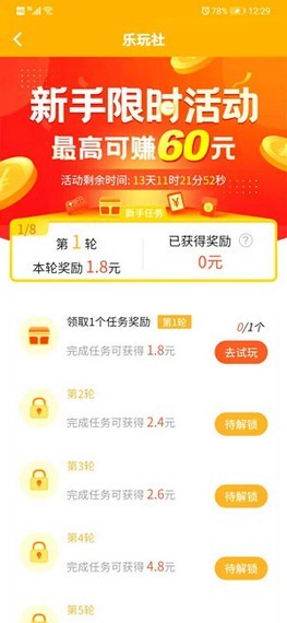 多游赚截图