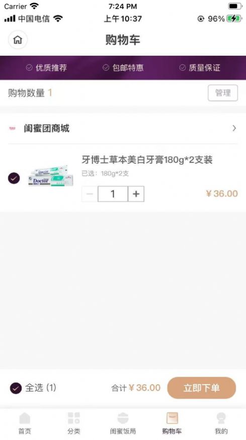 闺蜜团截图