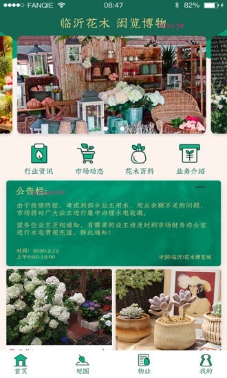 掌上花木截图