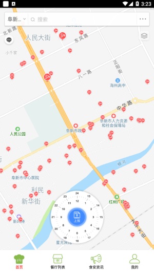 阜新智慧食药截图