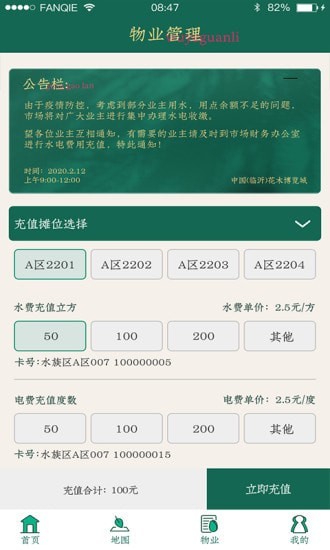 掌上花木截图