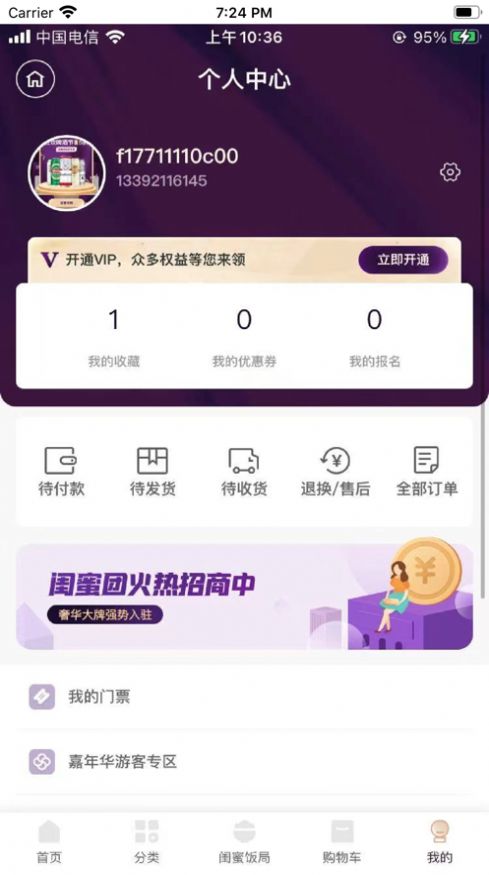 闺蜜团截图