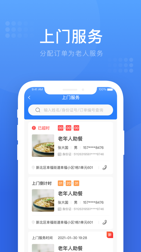 安家商户端截图