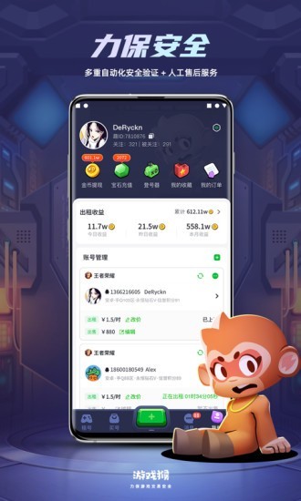 游戏猴租号app截图