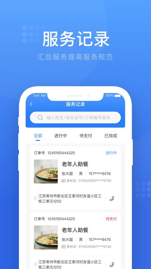 安家商户端截图
