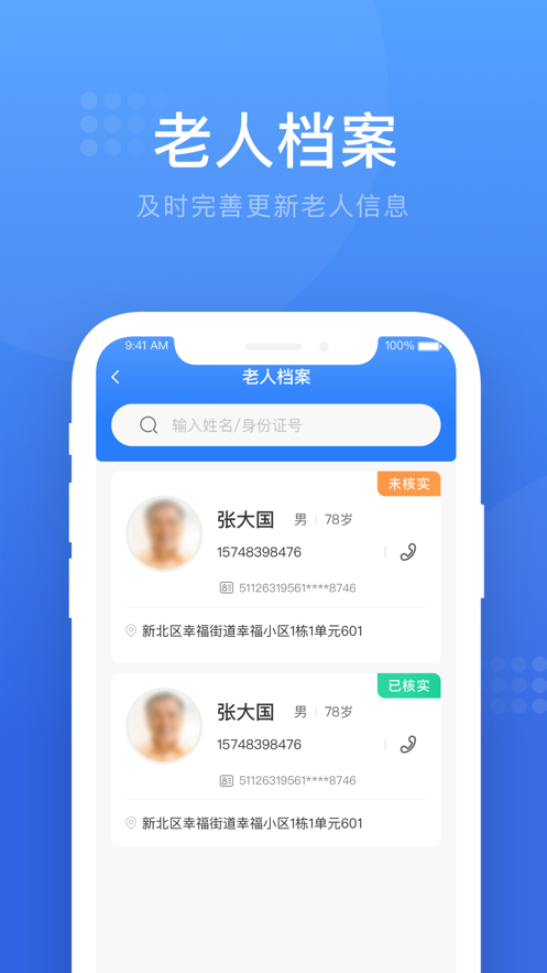 安家商户端截图