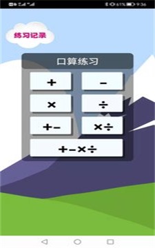 元哉速算练习截图