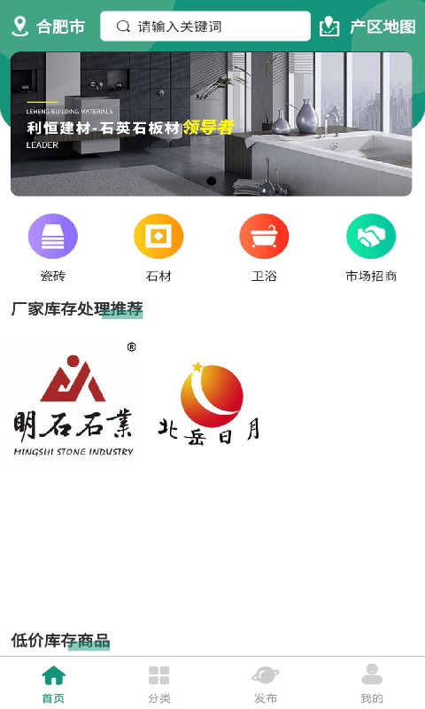 砖石卫app截图
