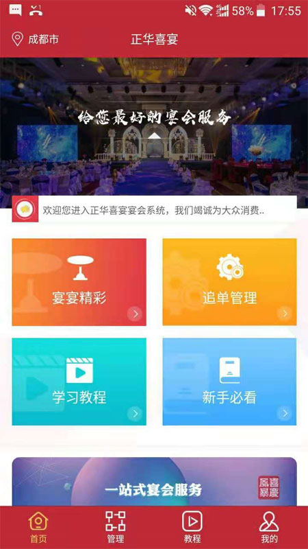 正华喜宴app截图