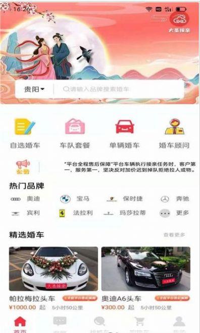 大圣接亲截图