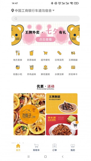 王牌外卖截图