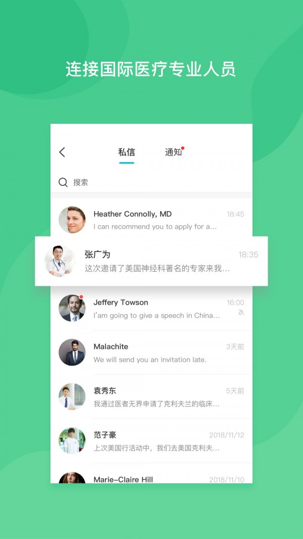 医者无界截图