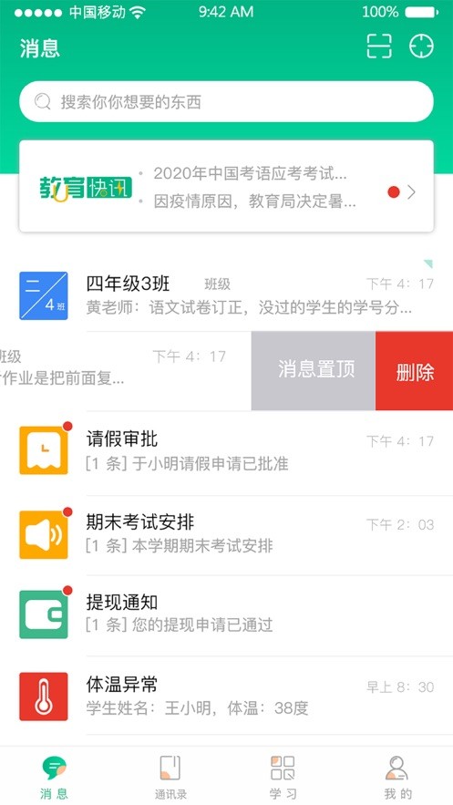 夸哩教师端截图