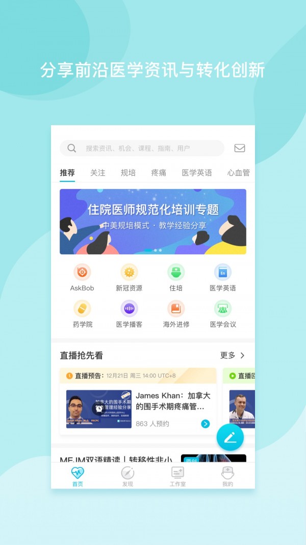 医者无界截图
