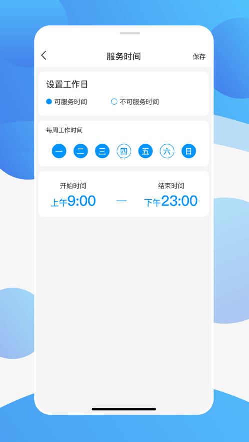今往技工版截图