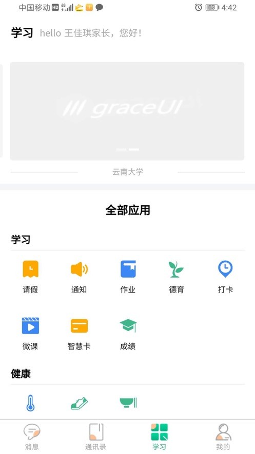 夸哩教师端截图