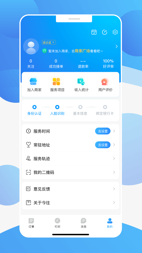 今往技工版截图