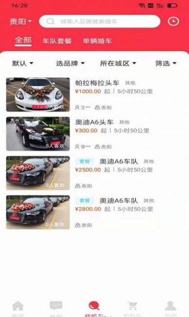 大圣接亲截图