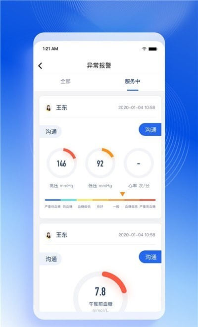 轻竹健康截图