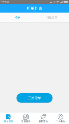 蓝犀牛司机端截图
