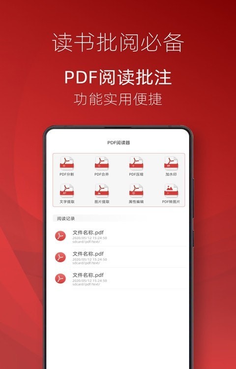 弘博PDF阅读器截图