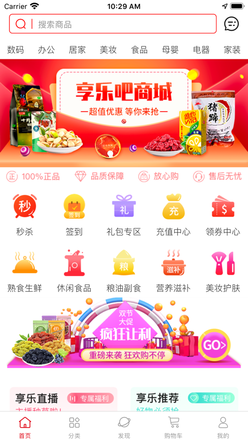 享乐吧商城截图
