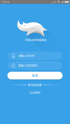 蓝犀牛司机端截图