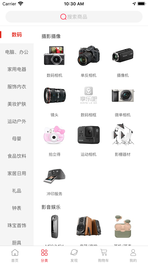 享乐吧商城截图