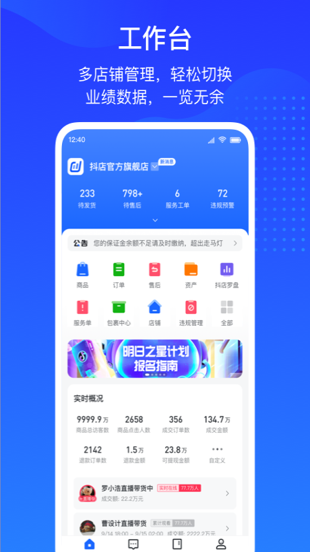 抖店截图