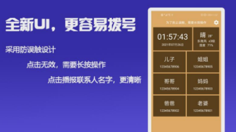 老人拨号王app截图