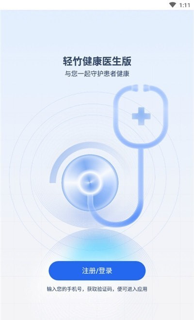 轻竹健康截图
