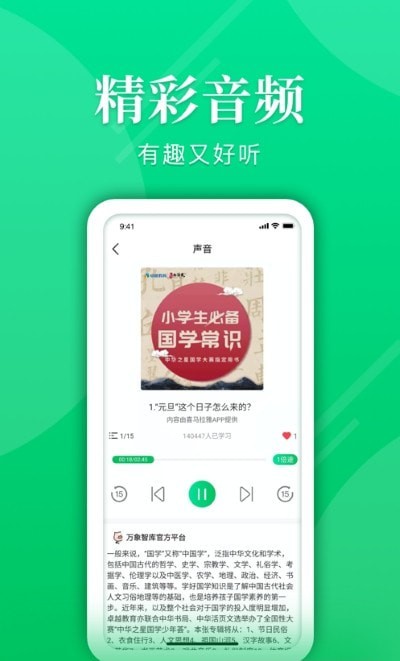 万象智库截图