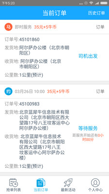 蓝犀牛司机端截图