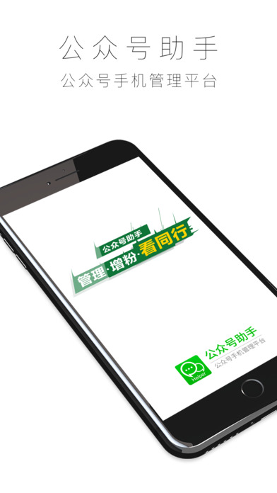 公众号助手截图