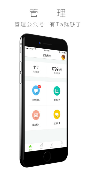 公众号助手截图