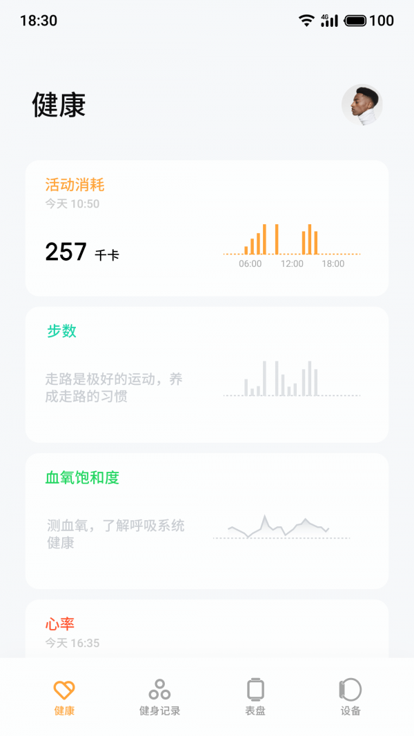 魅族穿戴截图