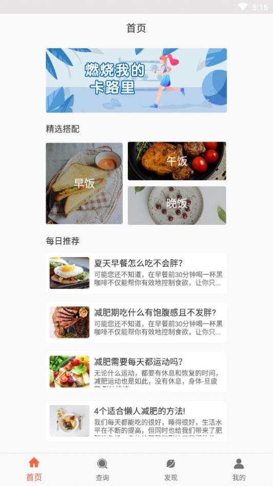 年轮营养助手截图