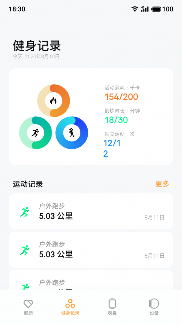 魅族穿戴截图